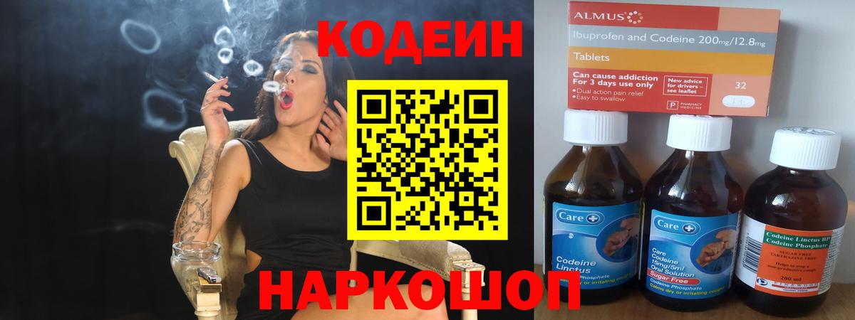 Кодеин Purple Drank  Кодеиновый сироп Lean напиток Lean (лин)  Выборг 