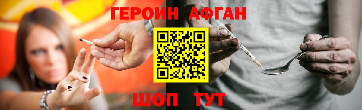 ГЕРОИН белый Выборг