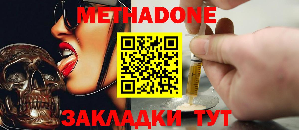 Метадон methadone  Выборг 