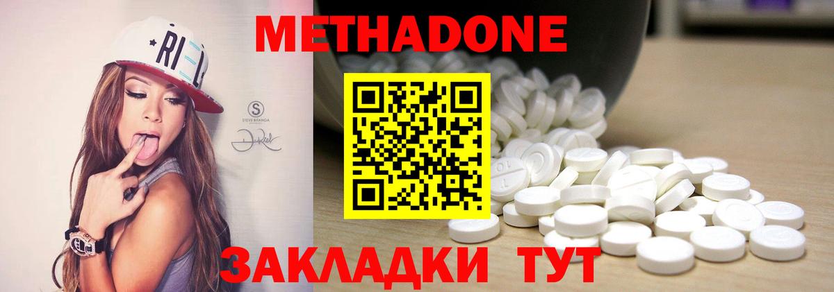 Метадон methadone Выборг